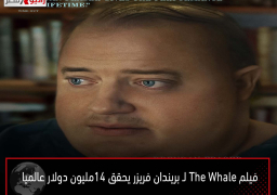 فيلم The Whale لـ بريندان فريزر يحقق 14مليون دولار عالميا