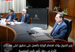وزير البترول يؤكد اهتمام الوزارة بالعمل على تحقيق اعلى معدلات الأداء في حقل ظٌهر بالبحر المتوسط