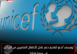 “يونيسف”تدعو لتقديم دعم عاجل للأطفال المتضررين من الزلزالين في سوريا وتركيا
