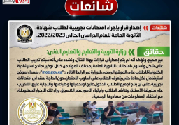 مجلس الوزراء ينفى إجراء امتحانات تجريبية لطلاب الثانوية العامة للعام الحالي