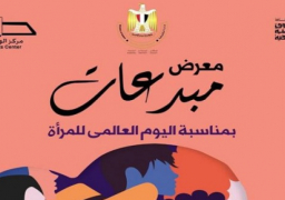 45 عملا فنيا في معرض مبدعات بمركز الهناجر للفنون