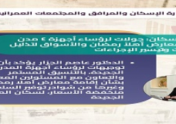 وزير الإسكان: جولات لرؤساء أجهزة 4 مدن بمقار معارض أهلاً رمضان والأسواق لتذليل العقبات وتيسير الإجراءات