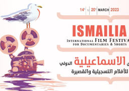 ختام فعاليات الدورة الـ24 من مهرجان الإسماعيلية للأفلام التسجيلية اليوم