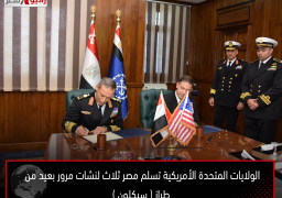 الولايات المتحدة الأمريكية تسلم مصر ثلاث لنشات مرور بعيد من طراز ( سيكلون )