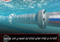 ألمانيا تحذر من اتهامات لمواليين لأوكرانيا حول ضلوعهم في تفجير “نورد ستريم”