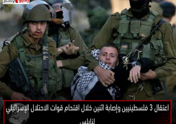 اعتقال 3 فلسطينيين وإصابة اثنين خلال اقتحام قوات الاحتلال الإسرائيلي لنابلس