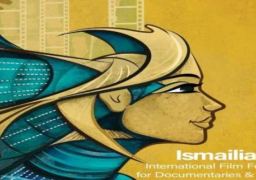 افتتاح مهرجان الإسماعيلية الدولي للأفلام التسجيلية في دورته الـ 24 اليوم