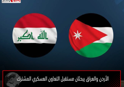 الأردن والعراق يبحثان مستقبل التعاون العسكري المشترك