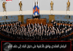 البرلمان الفنلندي يوافق بالأغلبية على دخول البلاد إلى حلف الناتو