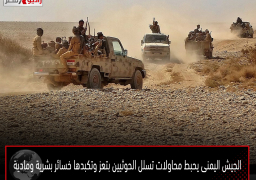 الجيش اليمنى يحبط محاولات تسلل الحوثيين بتعز وتكبدها خسائر بشرية ومادية