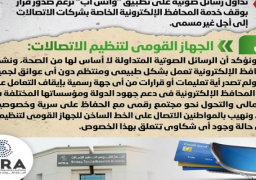 الحكومة تنفي صدور قرار بوقف خدمة المحافظ الإلكترونية الخاصة بشركات الاتصالات إلى أجل غير مسمى