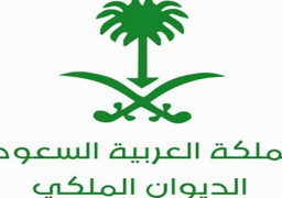 الديوان الملكي السعودي يعلن وفاة الأميرة أريج بنت عبدالله بن خالد