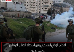 المجلس الوطني الفلسطيني يدين استخدام الاحتلال المواطنين كـ”دروع بشرية”