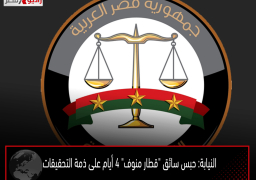 النيابة: حبس سائق “قطار منوف” 4 أيام على ذمة التحقيقات