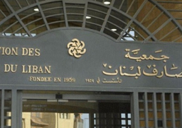 جمعية المصارف اللبنانية تعلن استئناف الإضراب عن العمل من 14 مارس