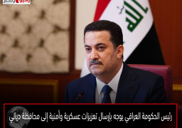 رئيس الحكومة العراقي يوجه بإرسال تعزيزات عسكرية وأمنية إلى محافظة ديالي