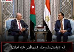 رئيس الوزراء يلتقى رئيس مجلس الأعيان الأردني والوفد المرافق له