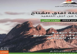 رئيس الوزراء يُدشن العدد الثاني من مجلة “آفاق المُناخ” الصادرة عن مركز المعلومات