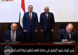رئيس الوزراء يشهد التوقيع على مذكرة تفاهم لتطوير شركة النصر للزجاج والبلور