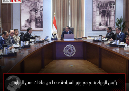 رئيس الوزراء يتابع مع وزير السياحة عددا من ملفات عمل الوزارة