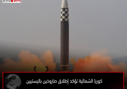 كوريا الشمالية تؤكد إطلاق صاروخين باليستيين