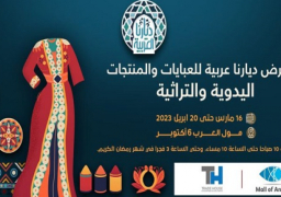 لأول مرة في مصر.. القباج تعلن انطلاق معرض «ديارنا عربية» بمشاركة 7 دول