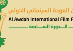 “نون”يشارك في مهرجان العودة السينمائي الدولي في دورته الـ7