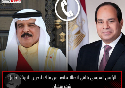 الرئيس السيسي يتلقي اتصالا هاتفيا من ملك البحرين للتهنئة بحلول شهر رمضان