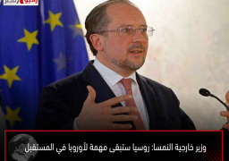 وزير خارجية النمسا: روسيا ستبقى مهمة لأوروبا في المستقبل