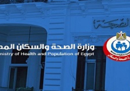وزارة الصحة تطلق “الإستراتيجية القومية للصحة الواحدة 2023 – 2027” غدًا