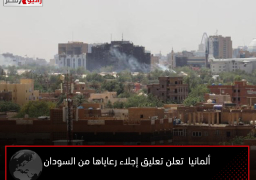 ألمانيا تعلق رحلة إجلاء رعاياها من السودان