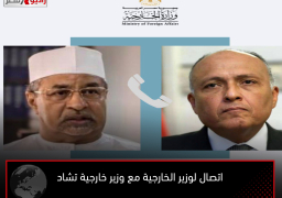 اتصال لوزير الخارجية مع وزير خارجية تشاد