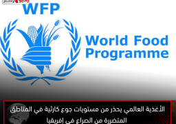 الأغذية العالمي يحذر من مستويات جوع كارثية في المناطق المتضررة من الصراع في إفريقيا