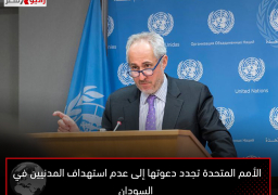 الأمم المتحدة تجدد دعوتها إلى عدم استهداف المدنيين في السودان