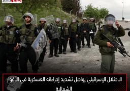 الاحتلال الإسرائيلي يواصل تشديد إجراءاته العسكرية في الأغوار الشمالية