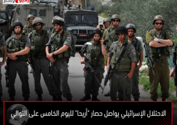 الاحتلال الإسرائيلي يواصل حصار “أريحا” لليوم الخامس على التوالي