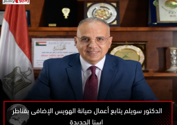 الدكتور سويلم يتابع أعمال صيانة الهويس الإضافى بقناطر إسنا الجديدة