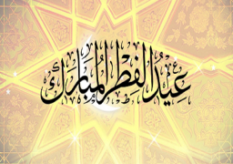 السعودية و الإمارات تعلنان غدا أول أيام عيد الفطر المبارك