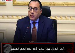 رئيس الوزراء يهنئ شيخ الأزهر بعيد الفطر المبارك