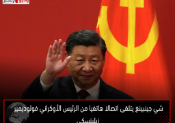 شي جينبينغ يتلقى اتصالا هاتفيا من الرئيس الأوكراني فولوديمير زيلينسكي