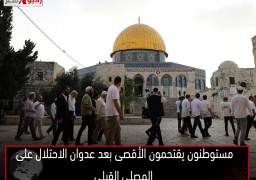 مستوطنون يقتحمون الأقصى بعد عدوان الاحتلال على المصلى القبلي