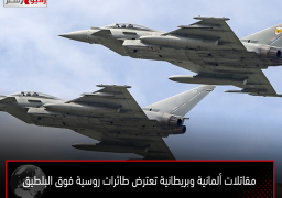 مقاتلات ألمانية وبريطانية تعترض طائرات روسية فوق البلطيق