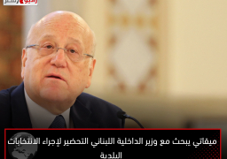 ميقاتي يبحث مع وزير الداخلية اللبناني التحضير لإجراء الانتخابات البلدية