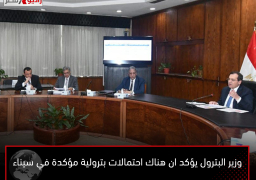 وزير البترول يؤكد ان هناك احتمالات بترولية مؤكدة في سيناء