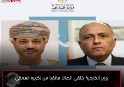 وزير الخارجية يتلقى اتصالاً هاتفيا من نظيره العماني