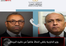 وزير الخارجية يتلقى اتصالاً هاتفياً من نظيره البريطاني