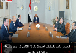 السيسي يشيد بالنجاحات المتميزة لشركة اباتشي في مصر لاسيما مجالات الغاز والبترول