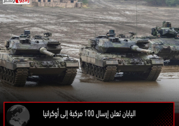 اليابان تعلن إرسال 100 مركبة إلى أوكرانيا