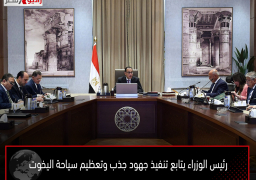 رئيس الوزراء يتابع تنفيذ جهود جذب وتعظيم سياحة اليخوت