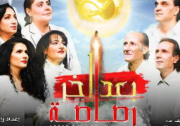 أخر ليلة عرض لمسرحية “بعد أخر رصاصة” على مسرح الغد